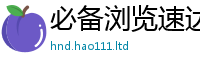 王中王493333WWW马头诗把2025新澳门天天免费谜语答案